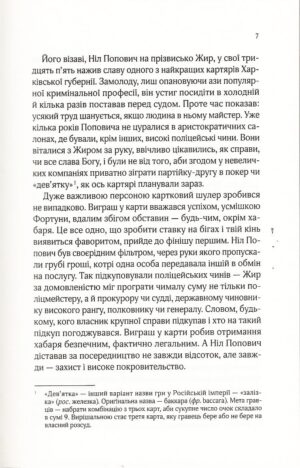 Вигнанець і навчена відьма — изображение 5