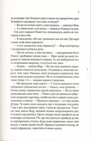 Вигнанець і навчена відьма — изображение 7