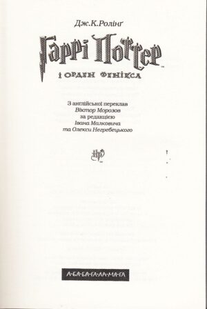 Гаррі Поттер і Орден Фенікса — изображение 2