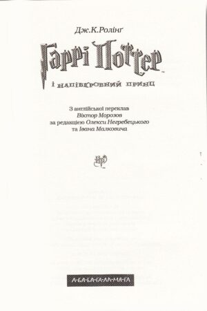Гаррі Поттер і напівкровний Принц — изображение 2