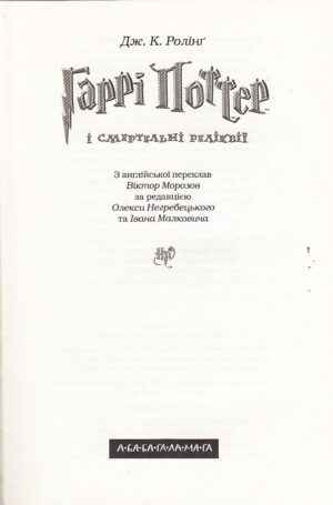Гаррі Поттер і смертельні реліквії — изображение 2