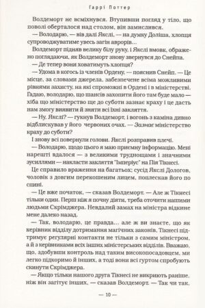 Гаррі Поттер і смертельні реліквії — изображение 6
