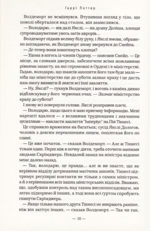 Гаррі Поттер і смертельні реліквії — изображение 6