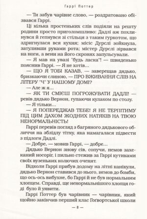 Гаррі Поттер і таємна кімната — изображение 4
