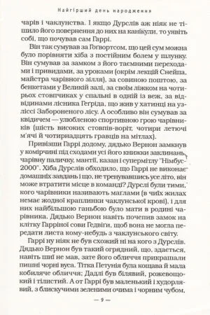 Гаррі Поттер і таємна кімната — изображение 5