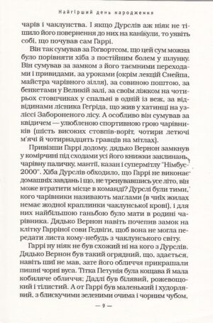 Гаррі Поттер і таємна кімната — изображение 5