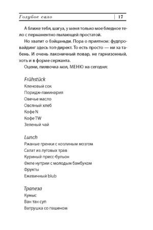 Голубое сало — изображение 12