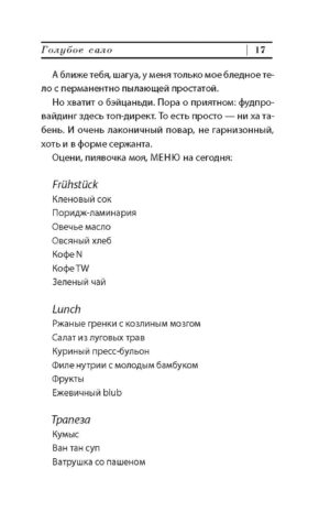 Голубое сало — изображение 12