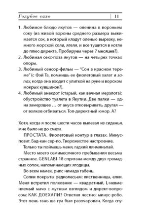 Голубое сало — изображение 6