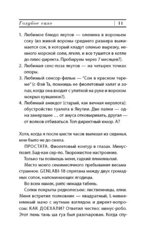 Голубое сало — изображение 6