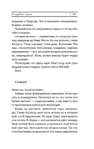 Голубое сало — изображение 8