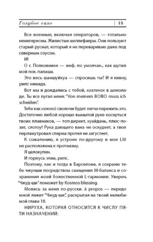 Голубое сало — изображение 10