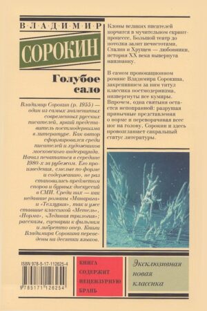 Голубое сало — изображение 14