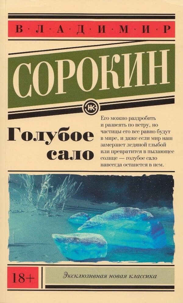Голубое сало