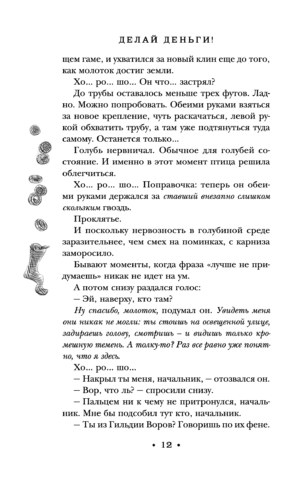 Делай деньги! — изображение 12