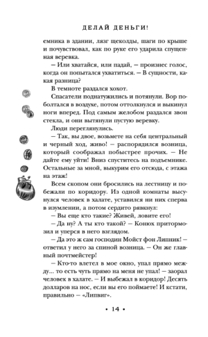 Делай деньги! — изображение 14