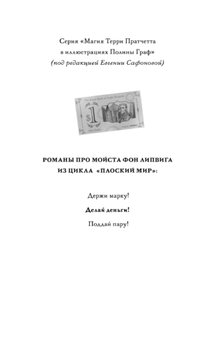 Делай деньги! — изображение 3
