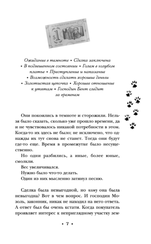 Делай деньги! — изображение 7