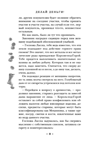 Делай деньги! — изображение 8