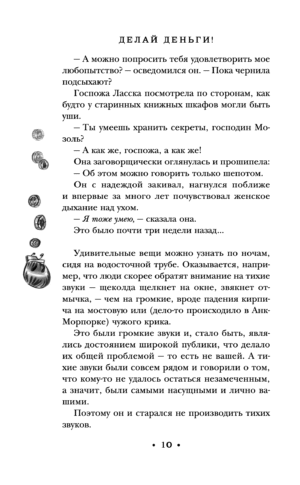 Делай деньги! — изображение 10