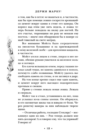 Держи марку! — изображение 12