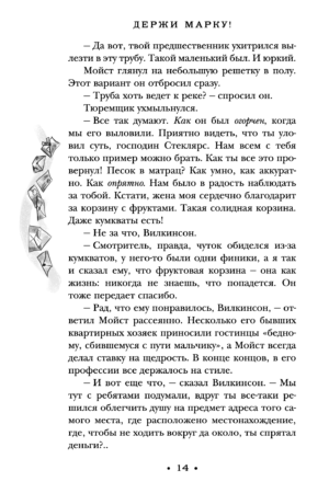 Держи марку! — изображение 14