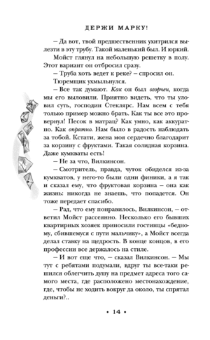 Держи марку! — изображение 14