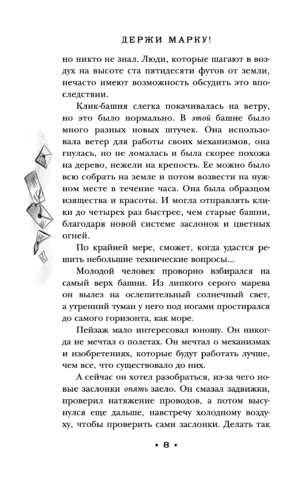 Держи марку! — изображение 8