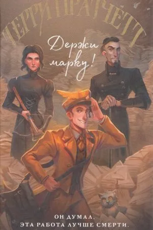 Держи марку!