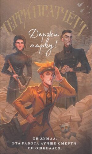 Держи марку!