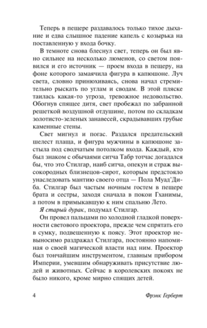 Дети Дюны — изображение 4
