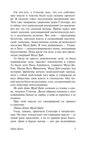 Дети Дюны — изображение 5