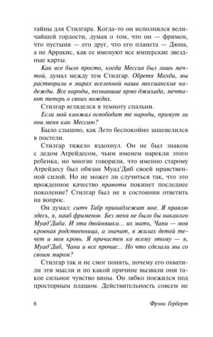 Дети Дюны — изображение 6
