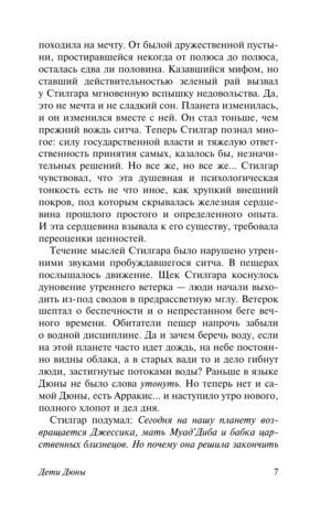 Дети Дюны — изображение 7