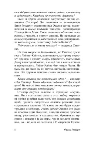 Дети Дюны — изображение 8