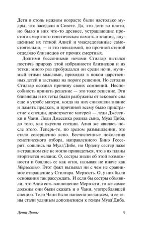Дети Дюны — изображение 9