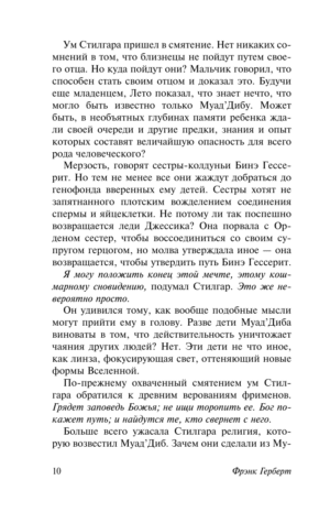 Дети Дюны — изображение 10