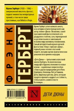 Дети Дюны — изображение 16