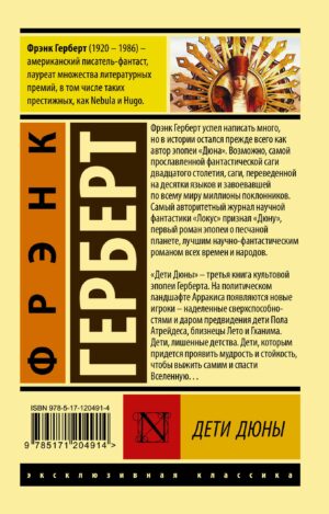 Дети Дюны — изображение 16