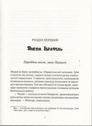 Дивосміт. Покликання Морріґан Кроу — изображение 3