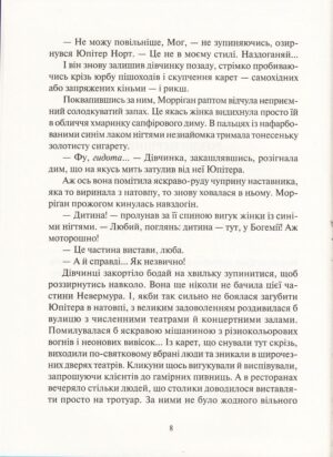 Дивосміт. Покликання Морріґан Кроу — изображение 4
