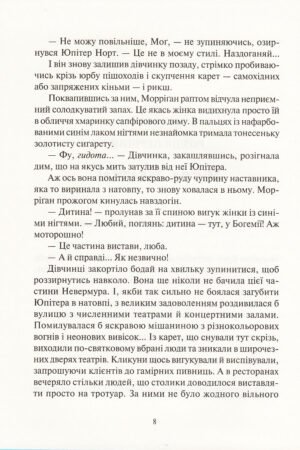 Дивосміт. Покликання Морріґан Кроу — изображение 4