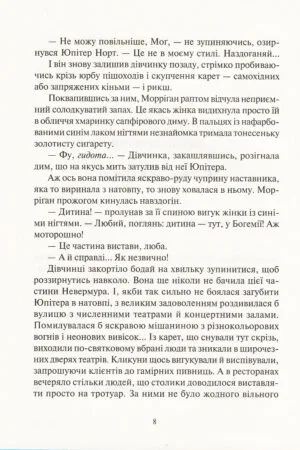 Дивосміт. Покликання Морріґан Кроу — изображение 4
