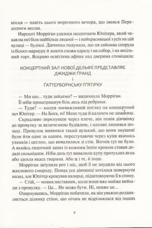 Дивосміт. Покликання Морріґан Кроу — изображение 5