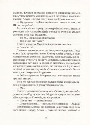 Дивосміт. Покликання Морріґан Кроу — изображение 6