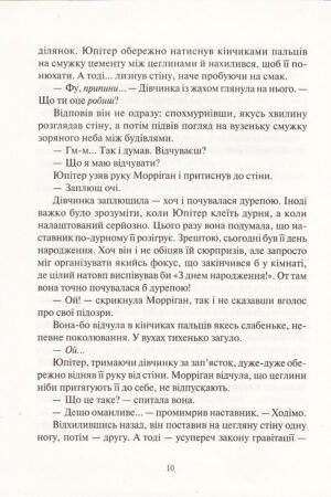 Дивосміт. Покликання Морріґан Кроу — изображение 6