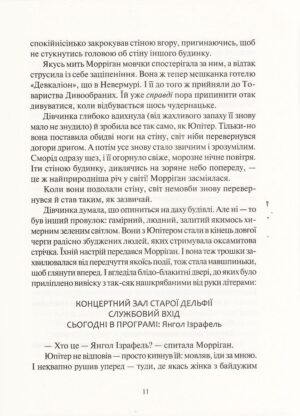 Дивосміт. Покликання Морріґан Кроу — изображение 7