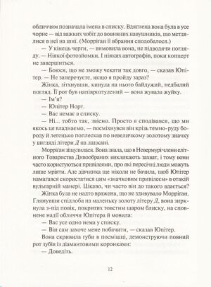 Дивосміт. Покликання Морріґан Кроу — изображение 8