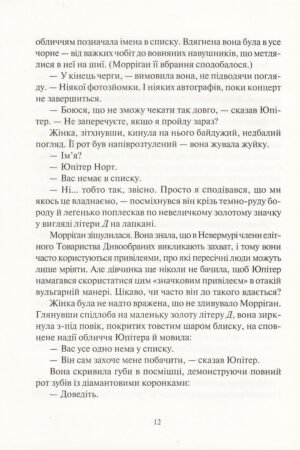 Дивосміт. Покликання Морріґан Кроу — изображение 8