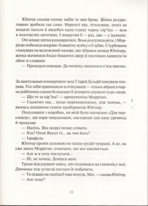 Дивосміт. Покликання Морріґан Кроу — изображение 9